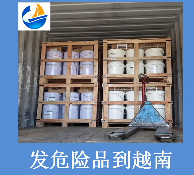 發(fā)危險(xiǎn)品到越南.png