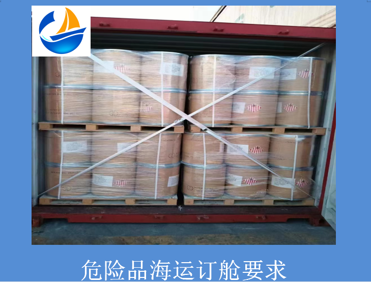 危險品海運(yùn)訂艙要求.png