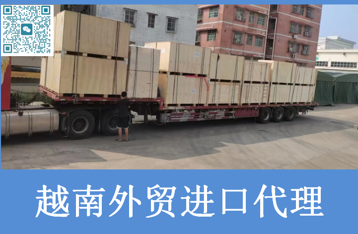 越南外貿進口報關.png