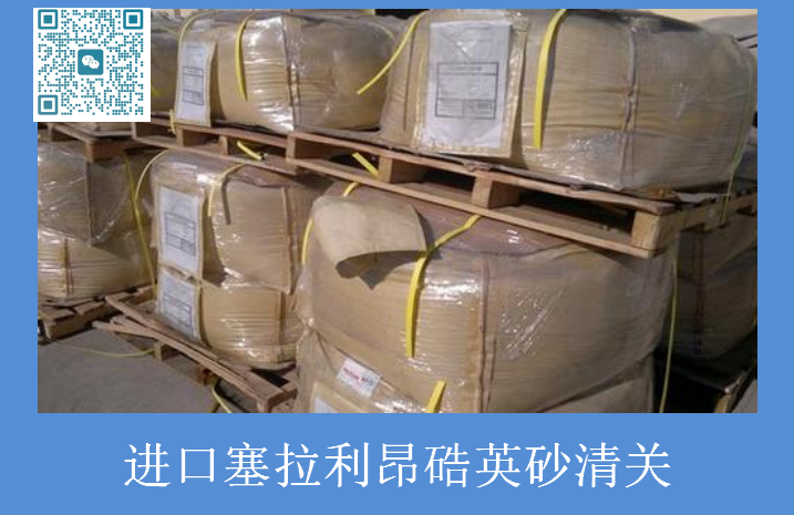 硞英砂進口清關(guān).png