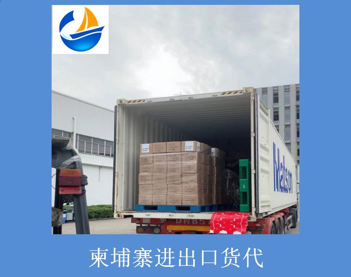 柬埔寨進出口貨代1.jpg