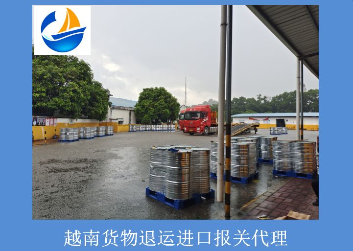 越南貨物退運進口報關代理.jpg