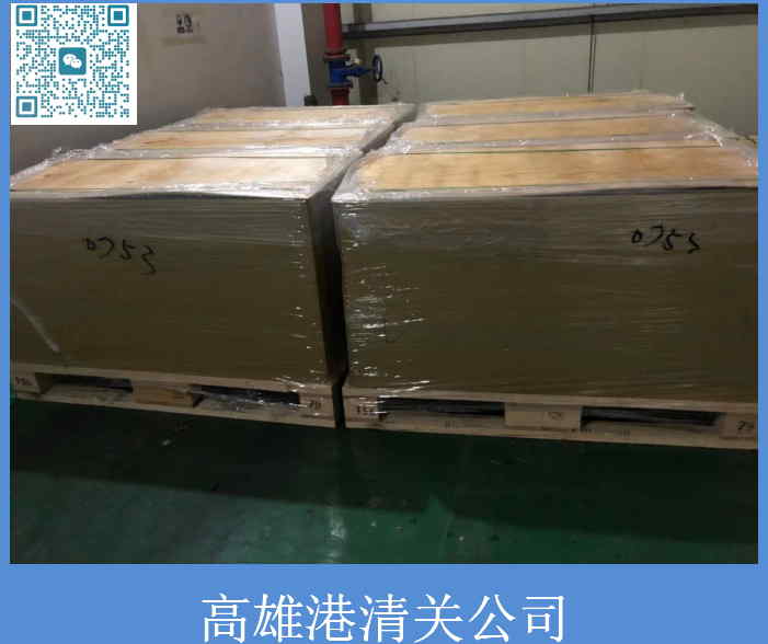 高雄港清關公司.jpg
